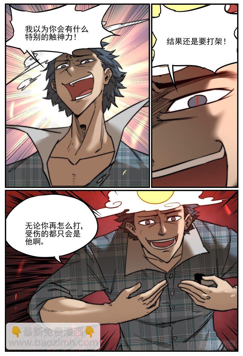 🍟万事万灵 特殊的伤害方式 第3页