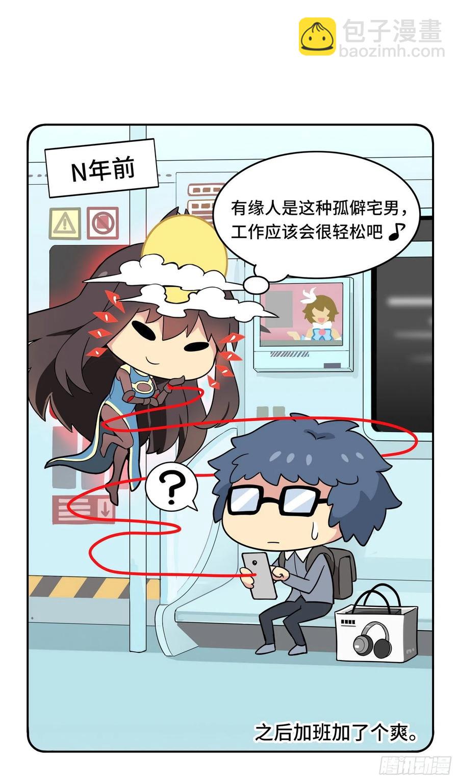 🍟万事万灵 番外小剧场月老的一天 第10页