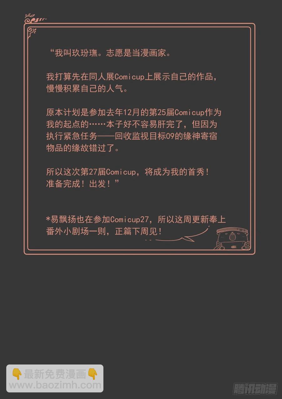 🍟万事万灵 番外小剧场月老的一天 第2页