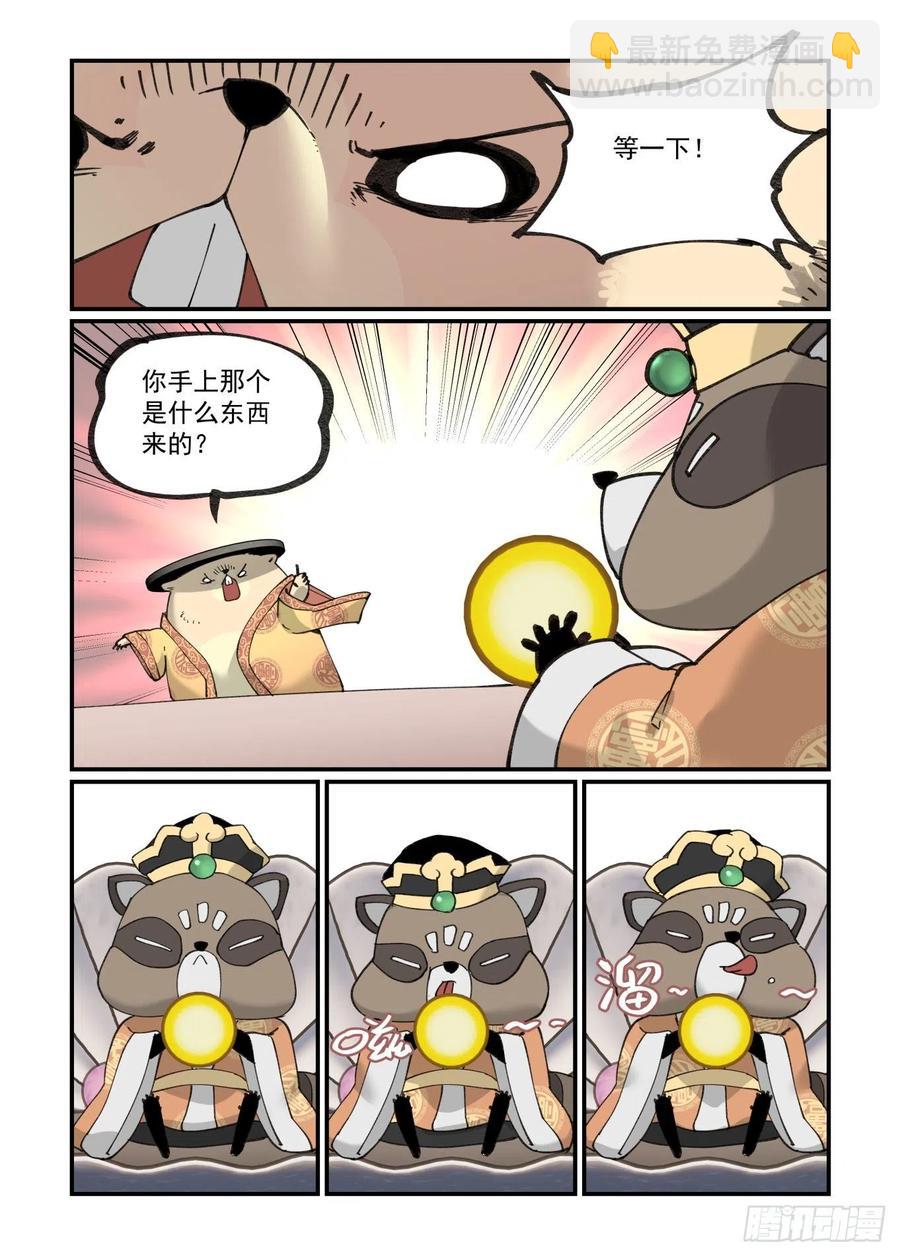 🍟万事万灵 白露之章48 第12页