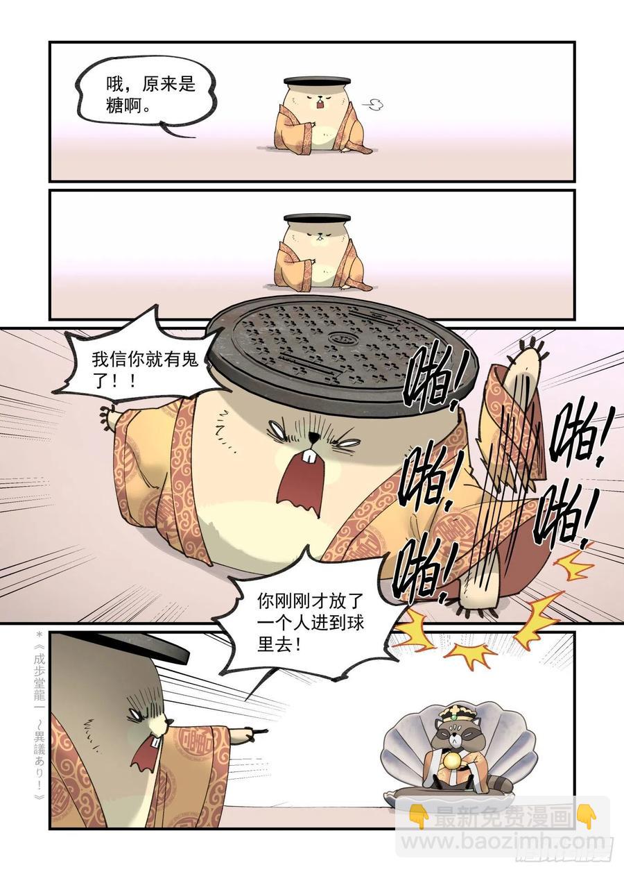 🍟万事万灵 白露之章48 第13页