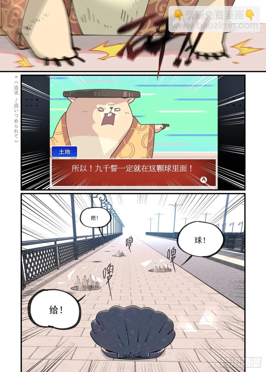 🍟万事万灵 白露之章48 第15页