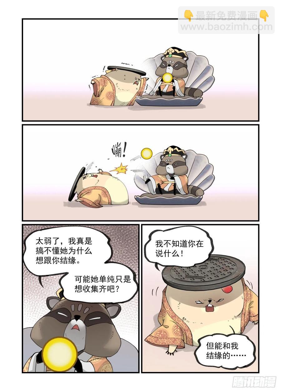🍟万事万灵 白露之章48 第17页