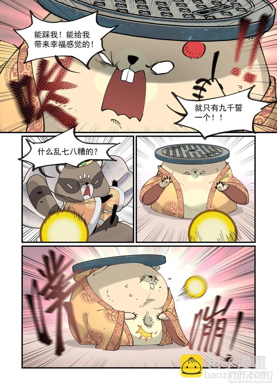 🍟万事万灵 白露之章48 第18页