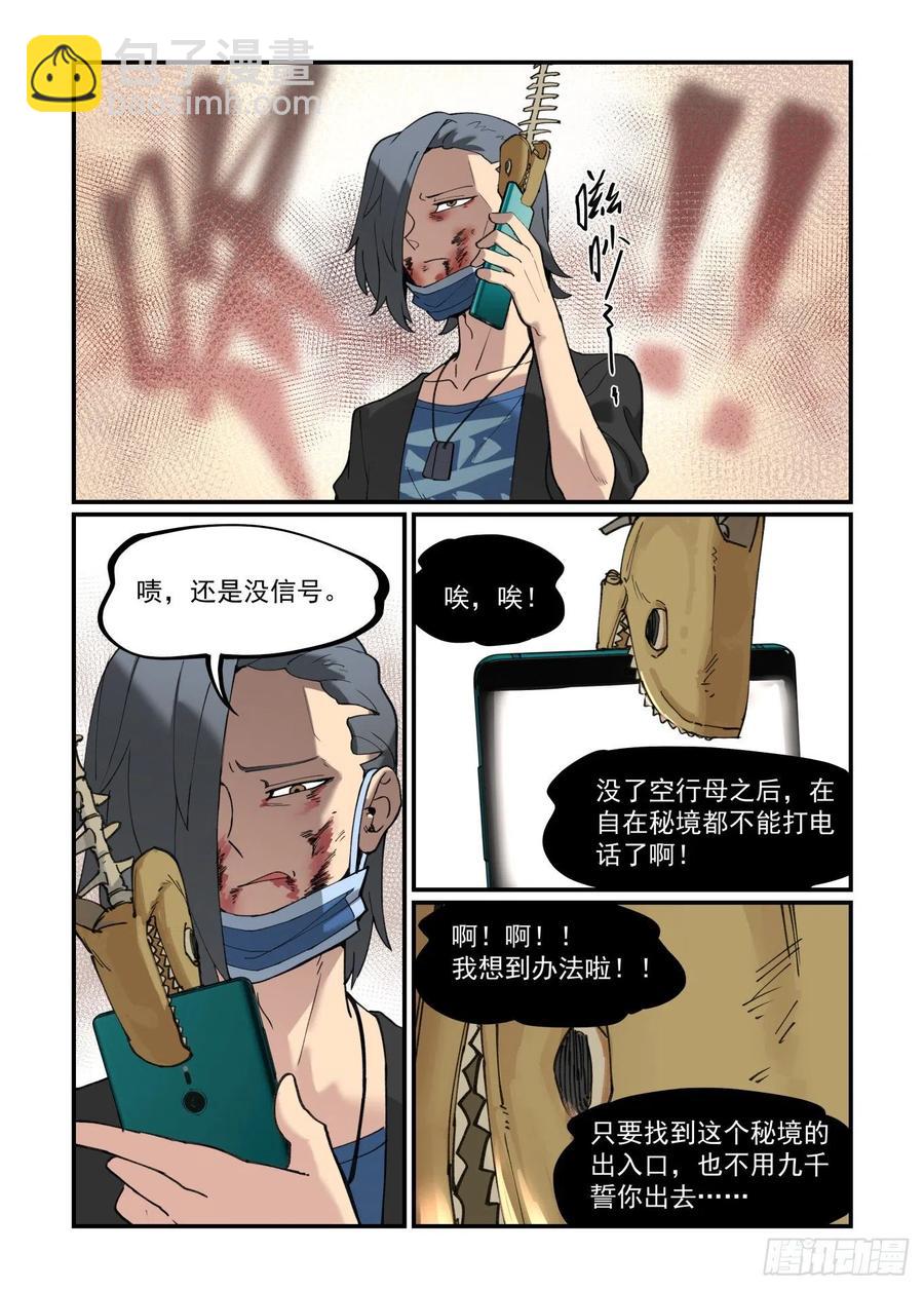 🍟万事万灵 白露之章48 第2页