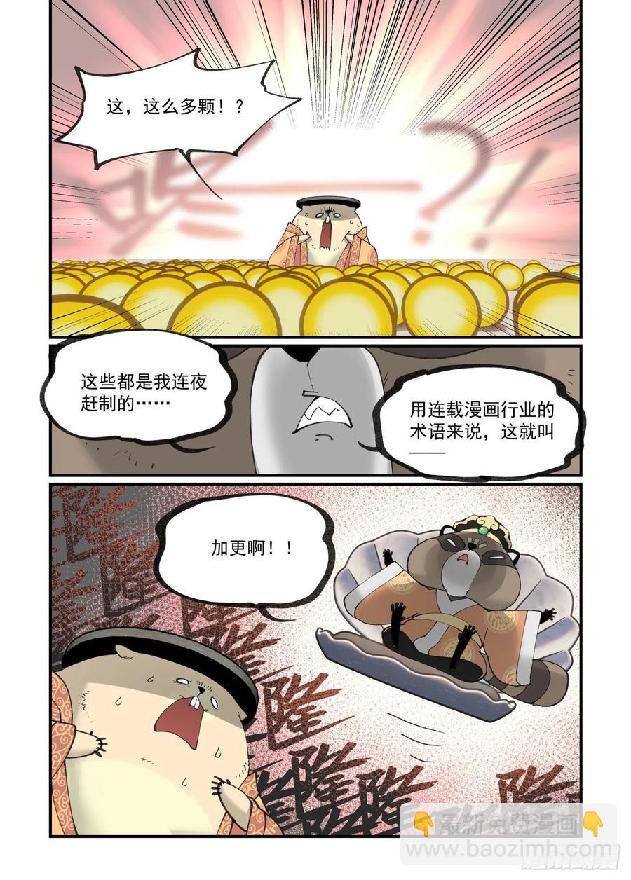 🍟万事万灵 白露之章48 第23页