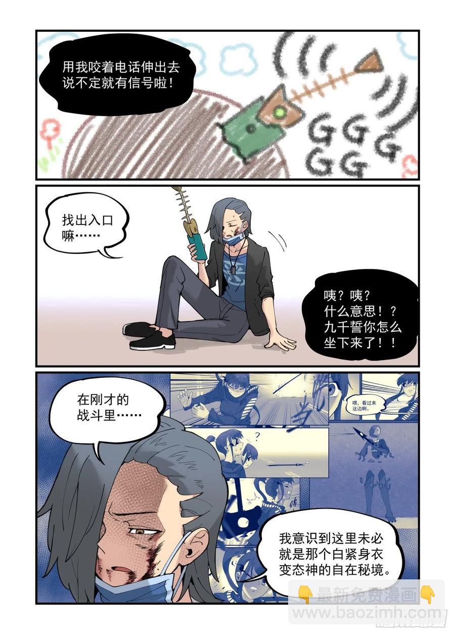 🍟万事万灵 白露之章48 第3页