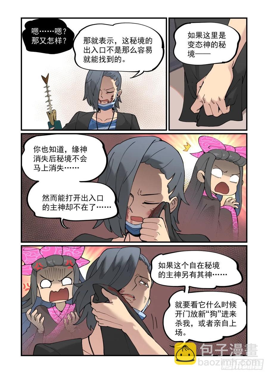 🍟万事万灵 白露之章48 第4页