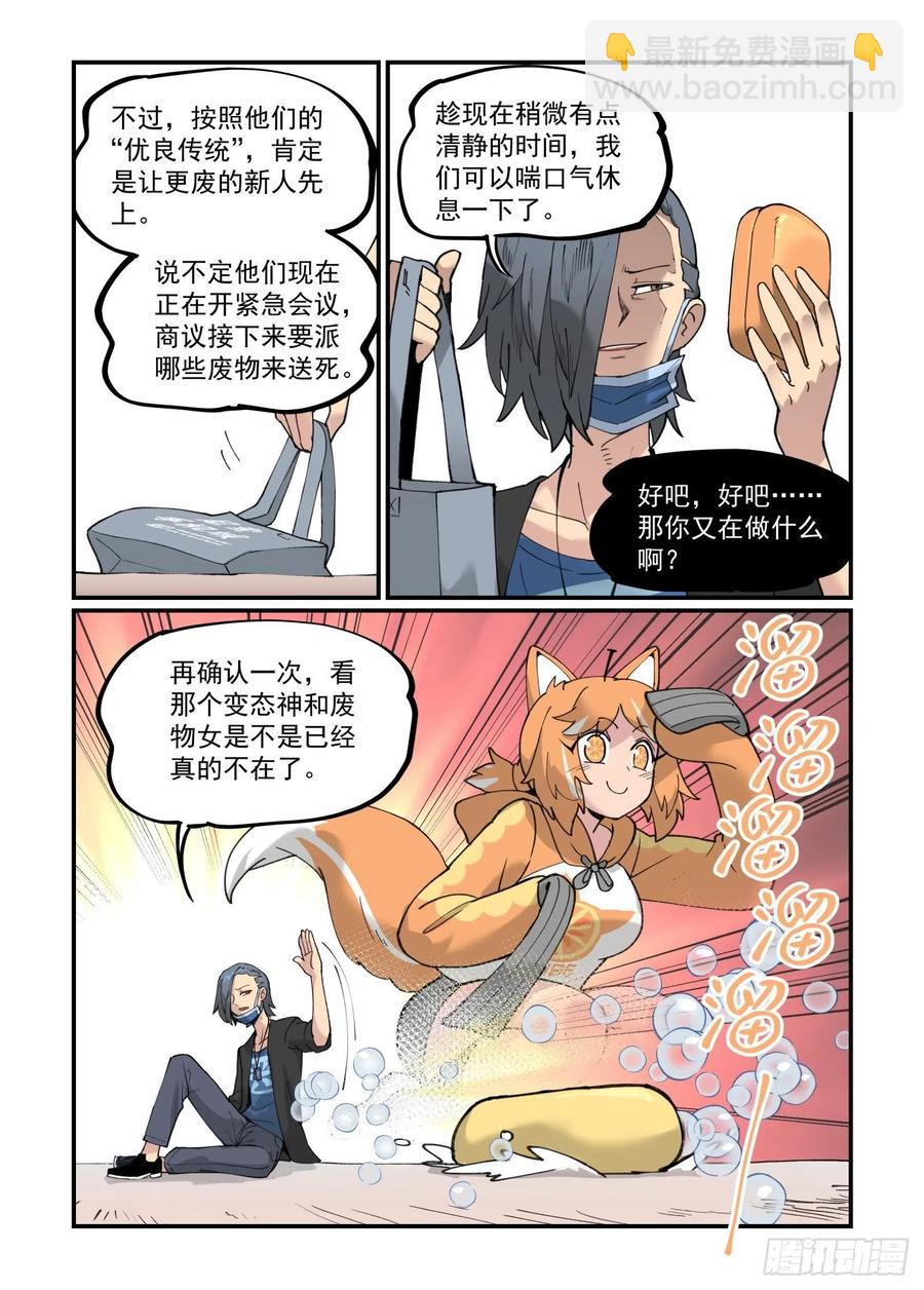 🍟万事万灵 白露之章48 第5页