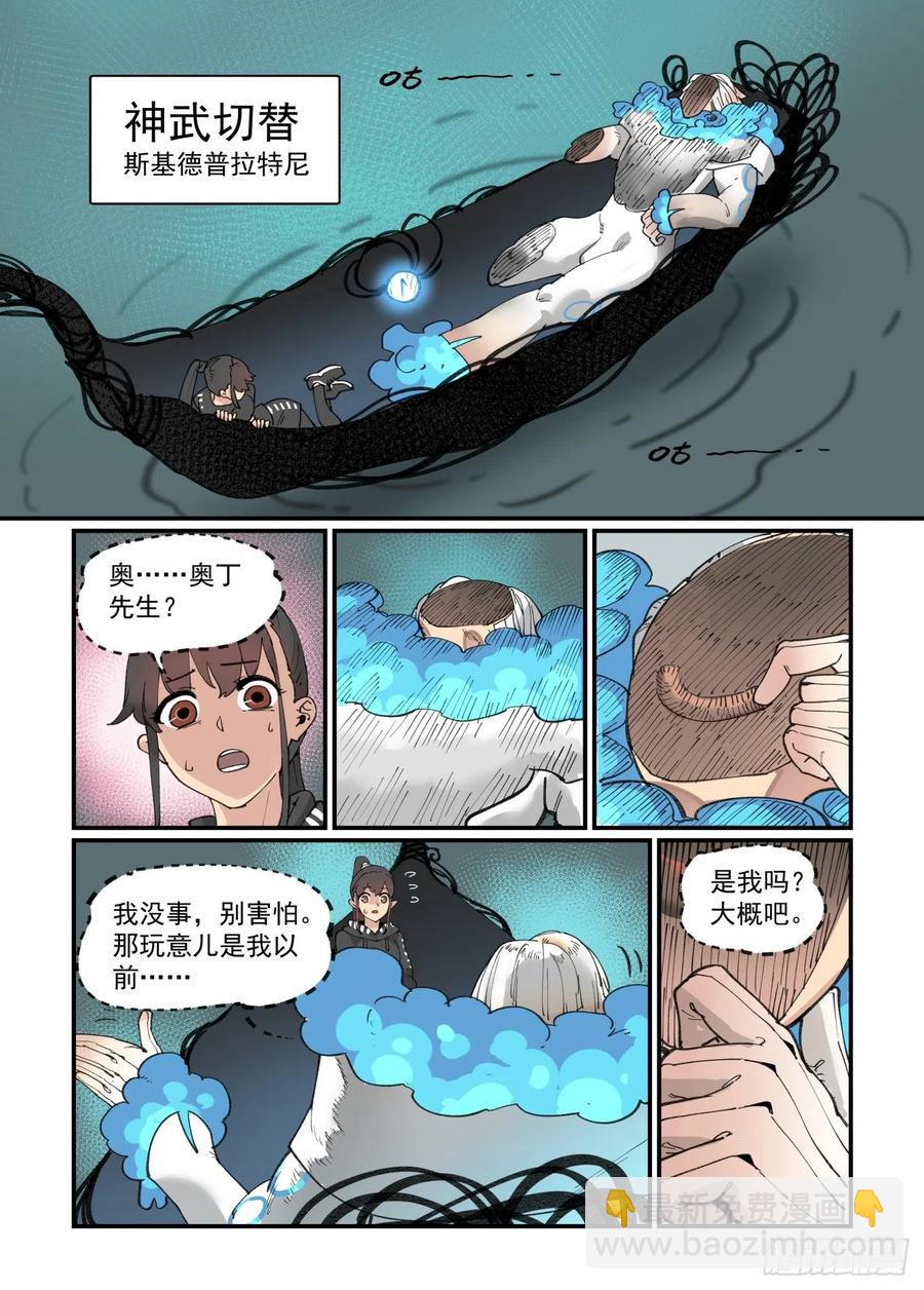 🍟万事万灵 白露之章48 第7页