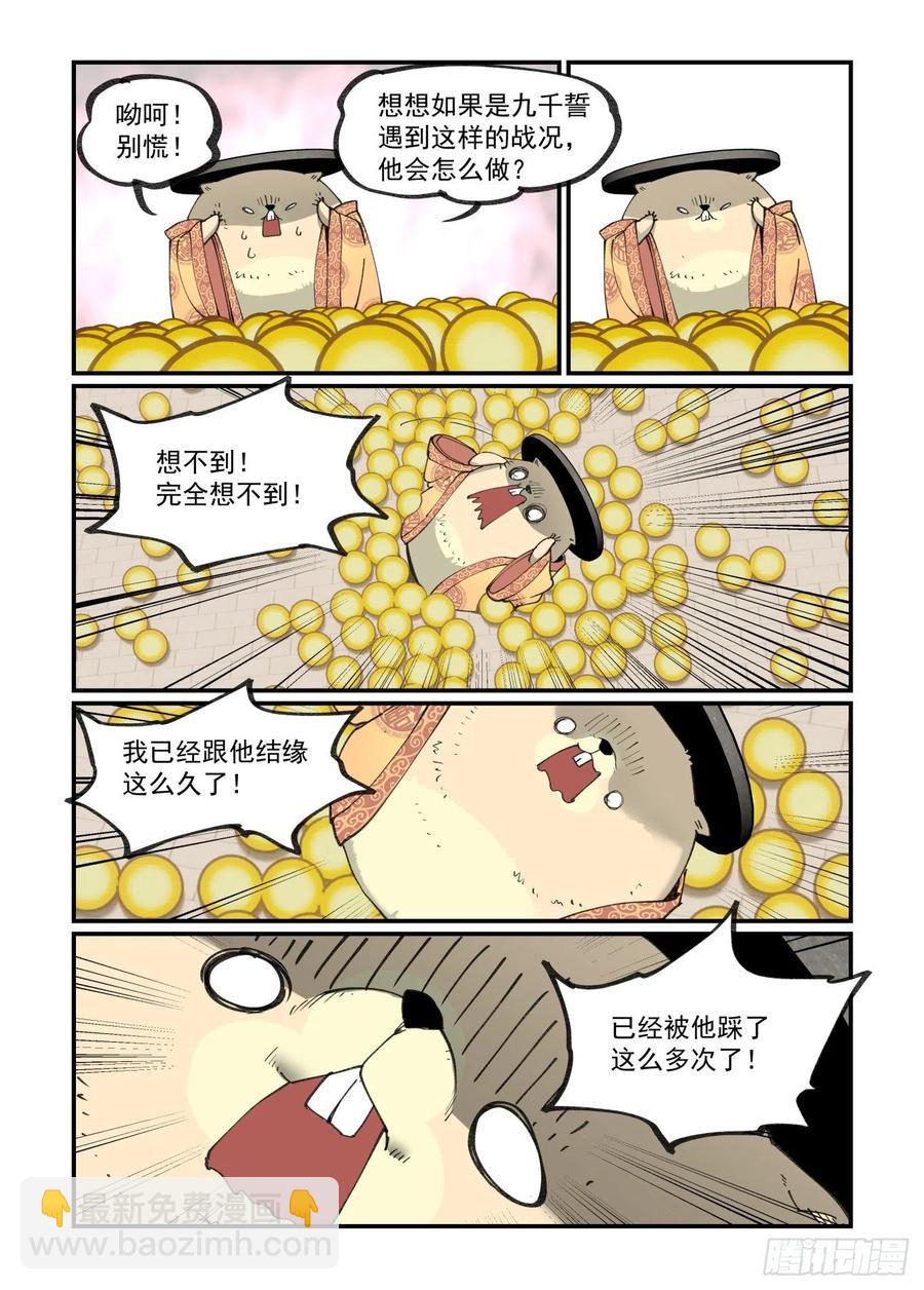 🍟万事万灵 白露之章49 第2页