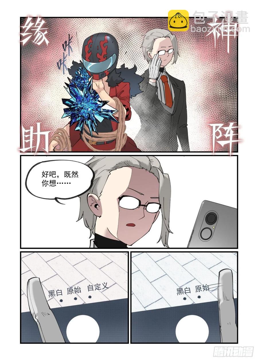 🍟万事万灵 白露之章49 第20页