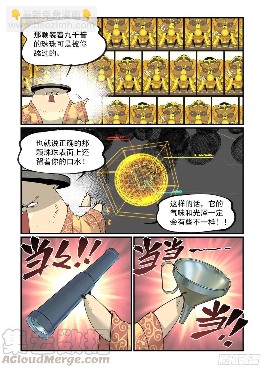 🍟万事万灵 白露之章49 第4页
