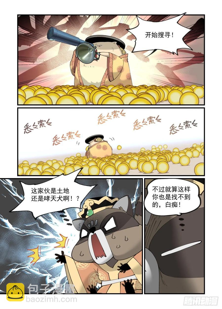 🍟万事万灵 白露之章49 第5页