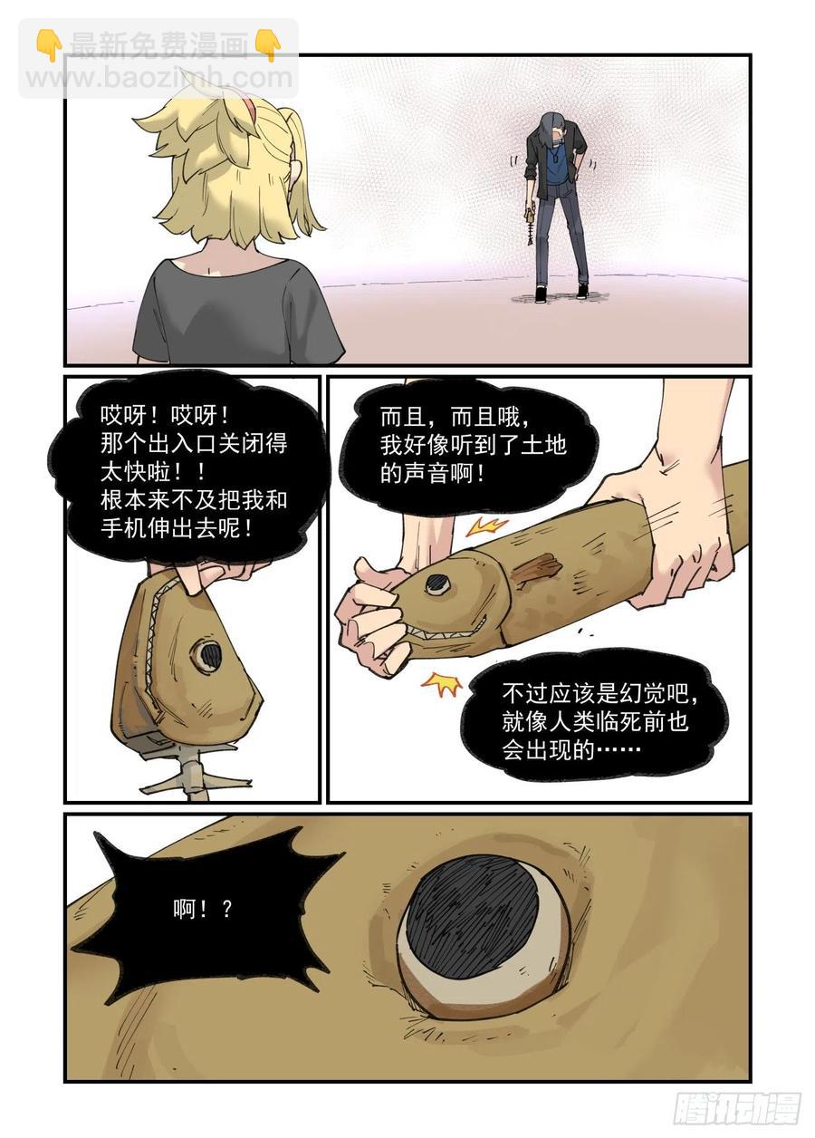 🍟万事万灵 白露之章49 第8页