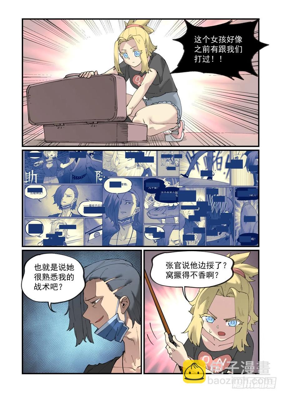🍟万事万灵 白露之章49 第9页