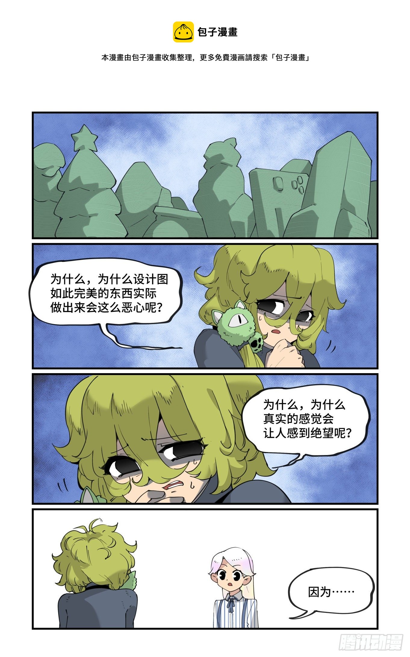 🍟万事万灵 谷雨之章13 第1页