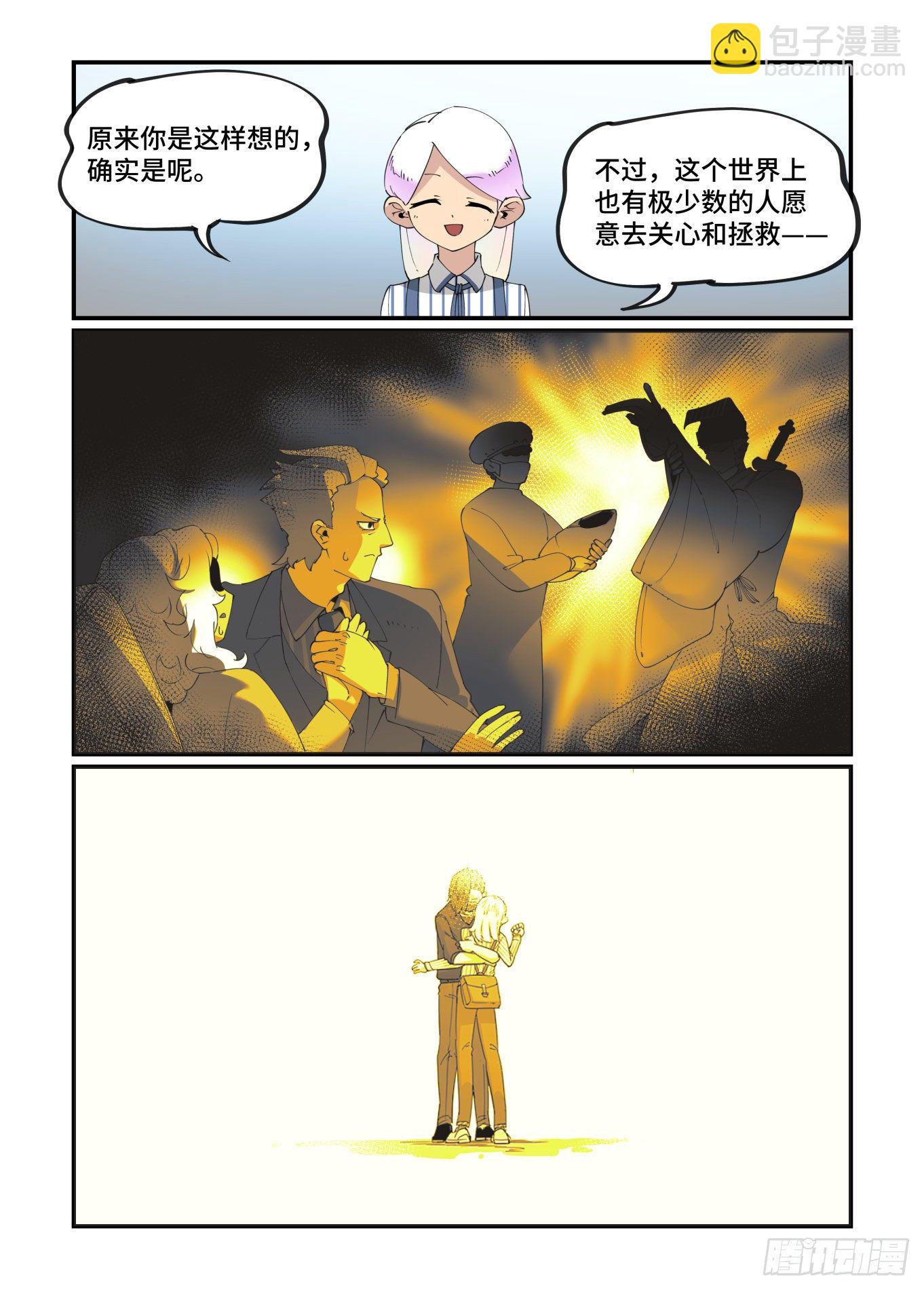 🍟万事万灵 谷雨之章13 第10页