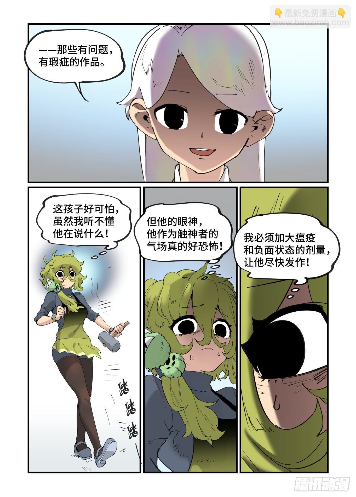 🍟万事万灵 谷雨之章13 第11页