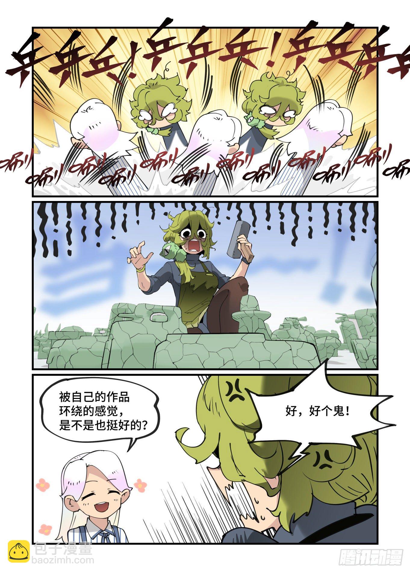 🍟万事万灵 谷雨之章13 第16页
