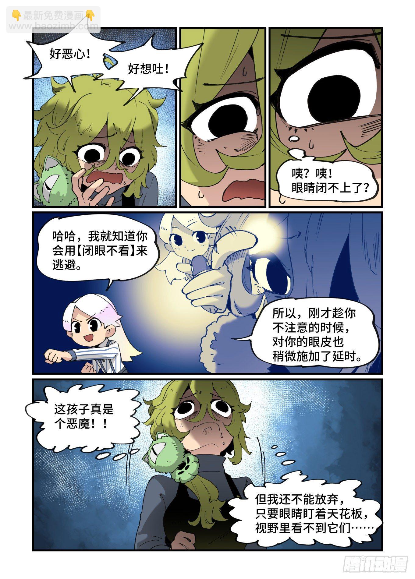 🍟万事万灵 谷雨之章13 第17页