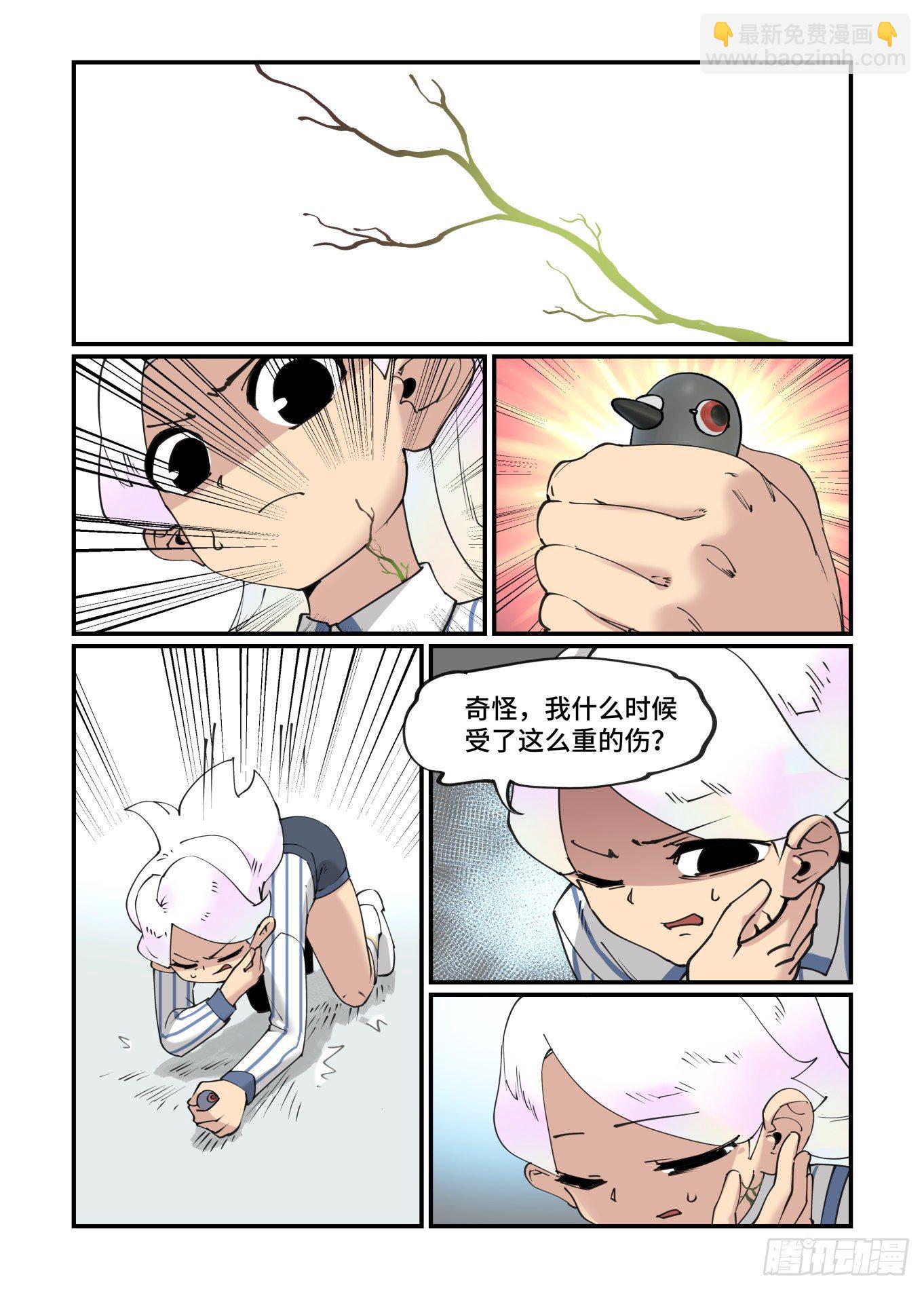 🍟万事万灵 谷雨之章13 第20页