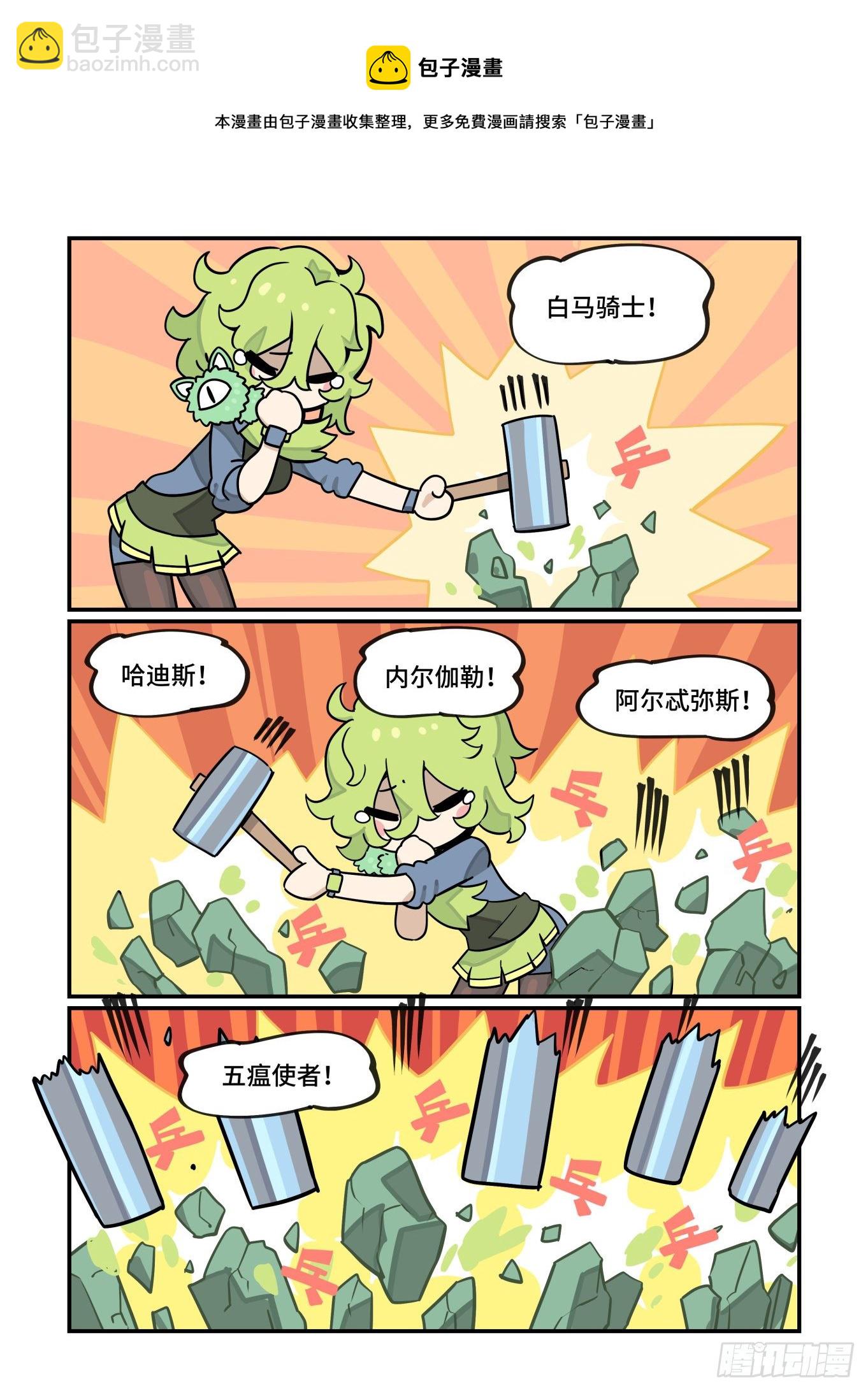 🍟万事万灵 谷雨之章13 第4页