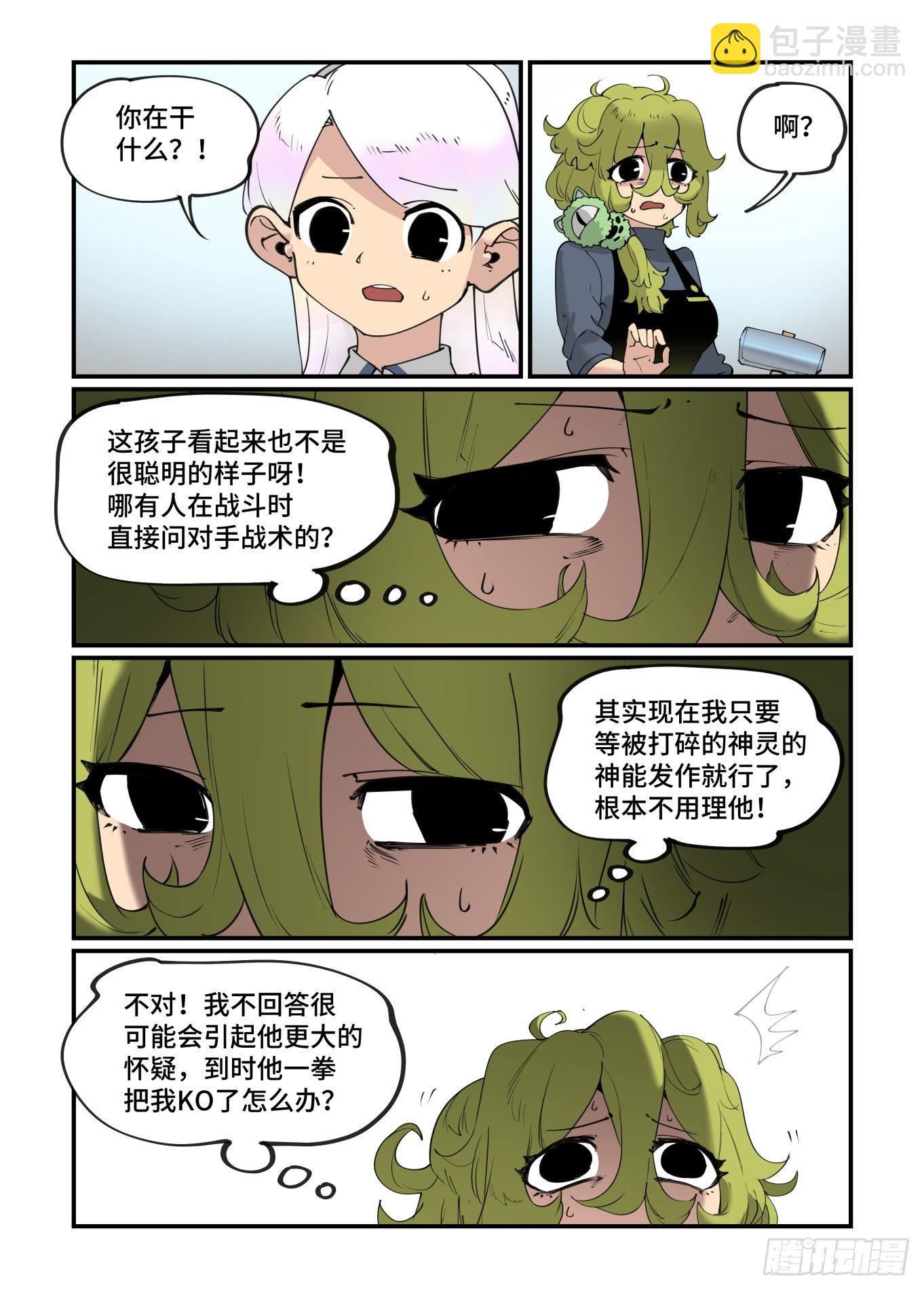 🍟万事万灵 谷雨之章13 第6页