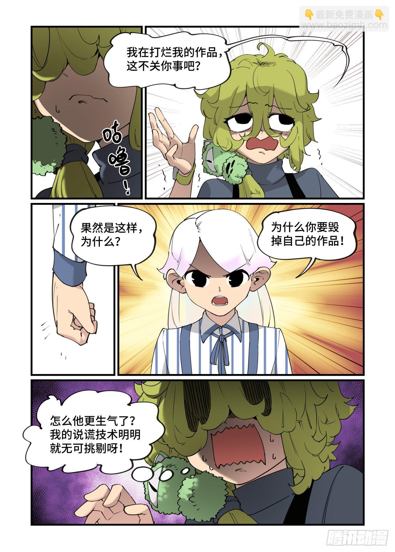 🍟万事万灵 谷雨之章13 第8页