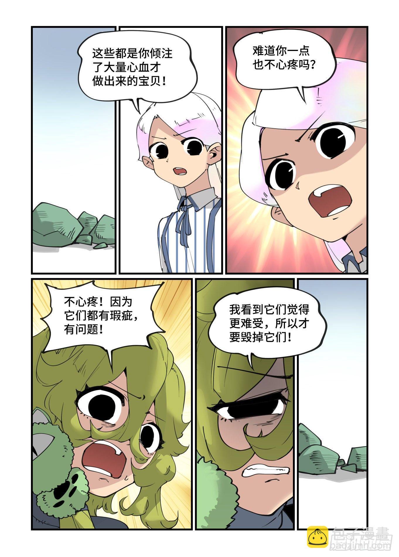 🍟万事万灵 谷雨之章13 第9页