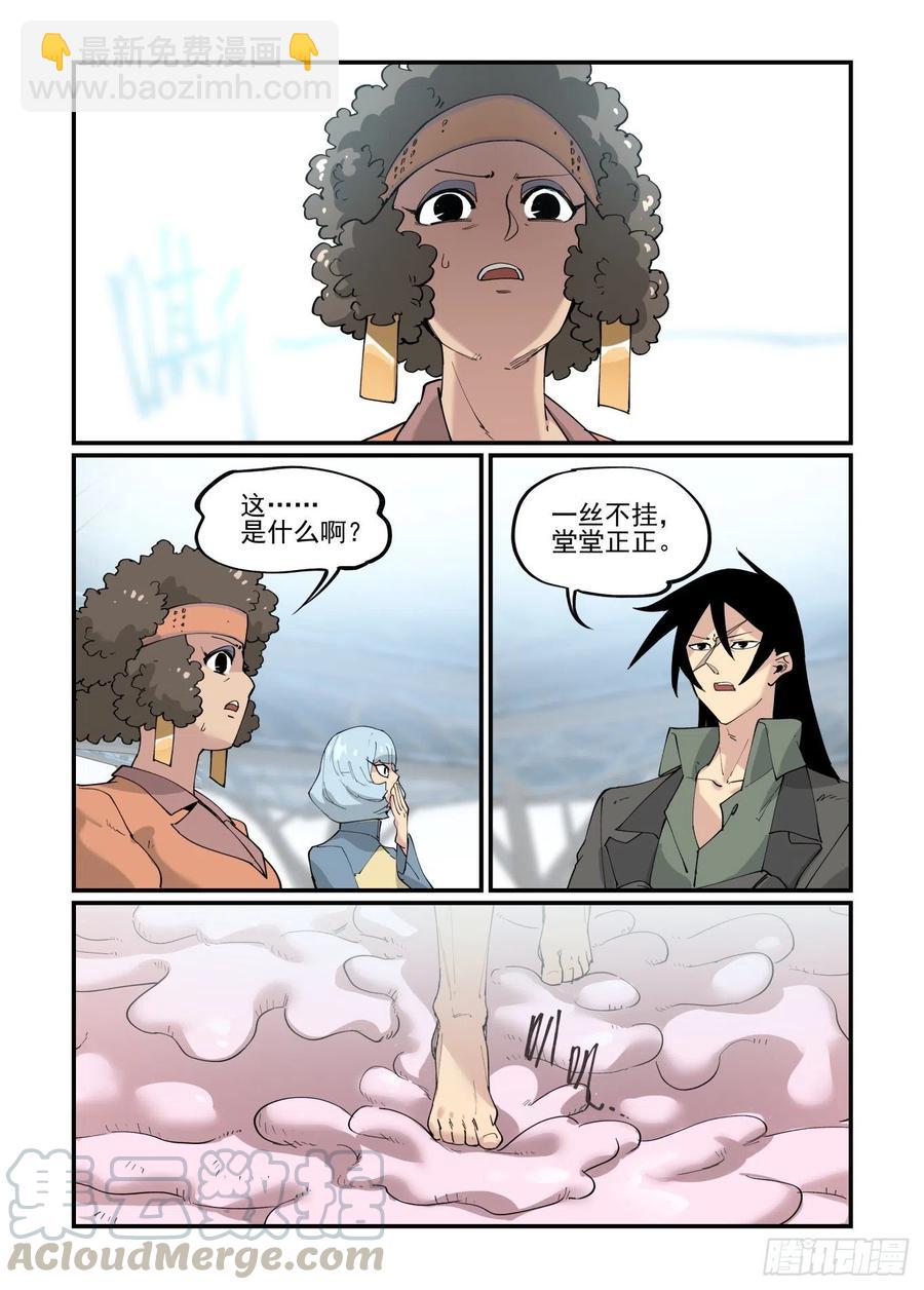 🍟万事万灵 白露之章52 第10页