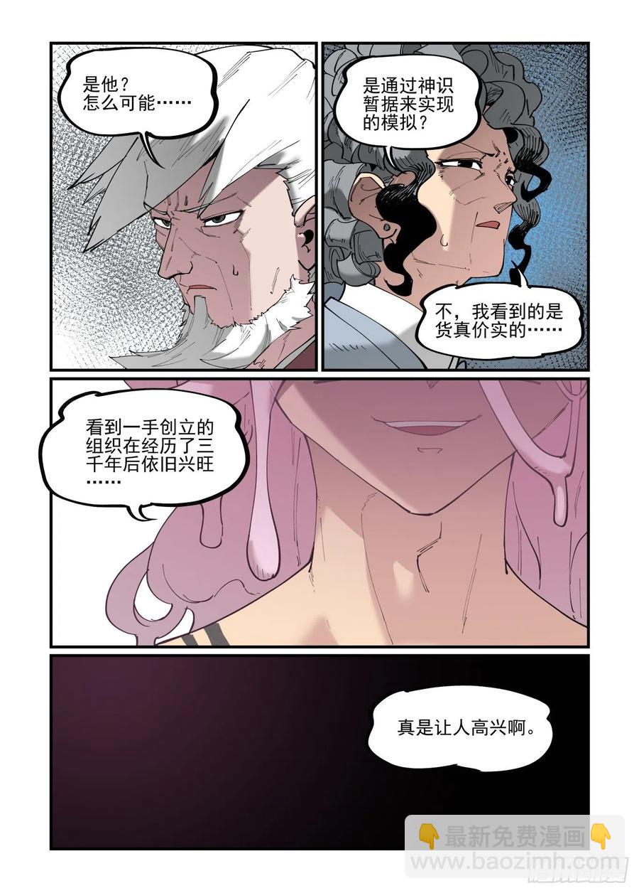 🍟万事万灵 白露之章52 第11页