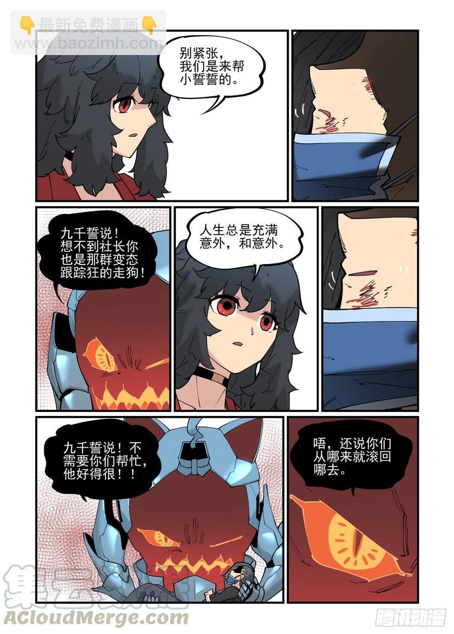 🍟万事万灵 白露之章52 第13页