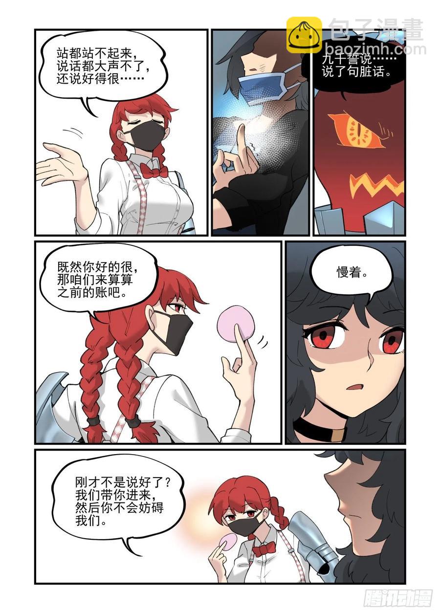 🍟万事万灵 白露之章52 第14页