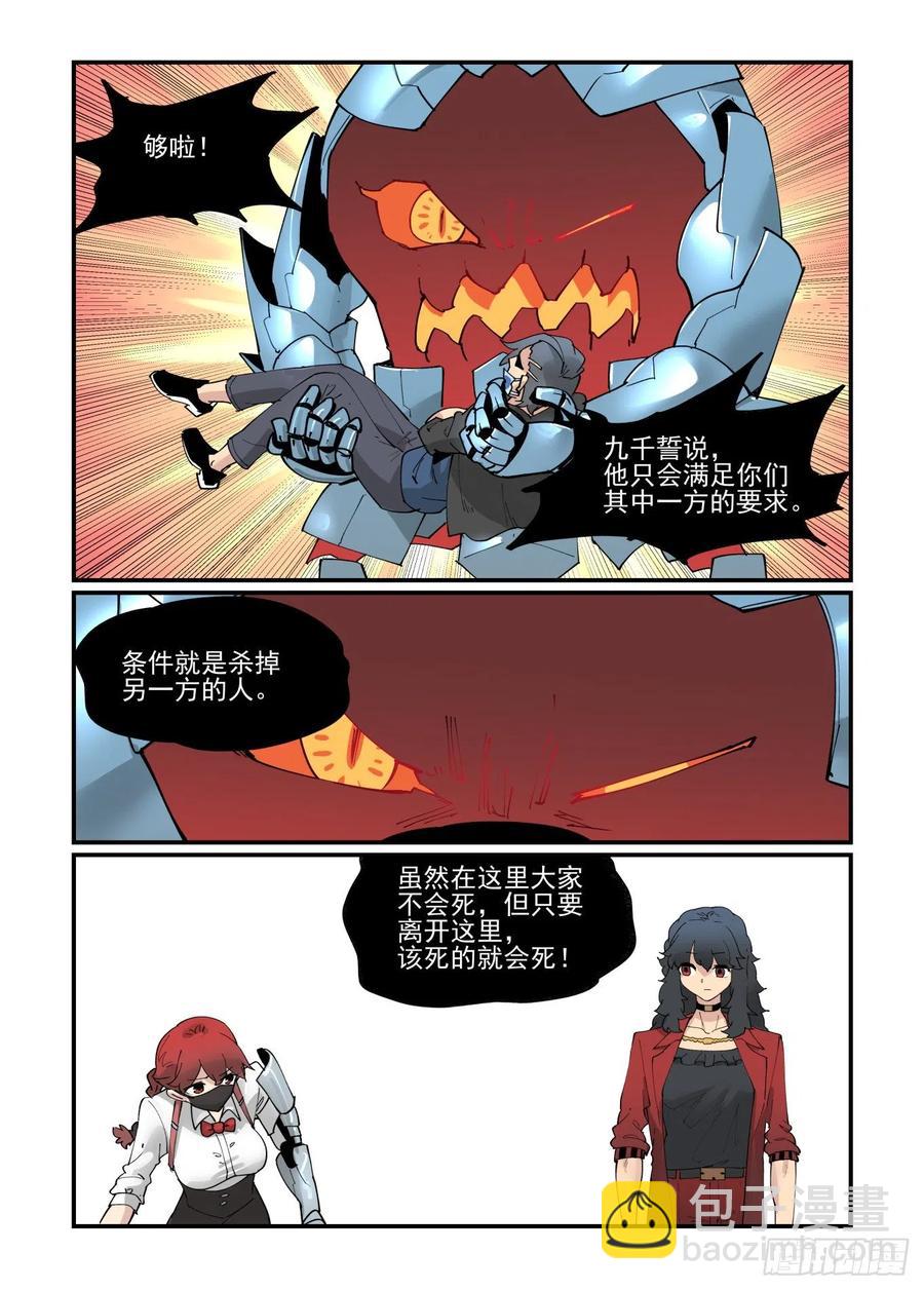 🍟万事万灵 白露之章52 第18页