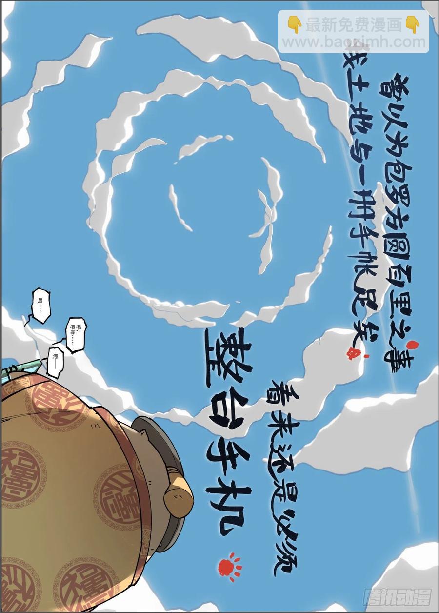 🍟万事万灵 白露之章52 第23页