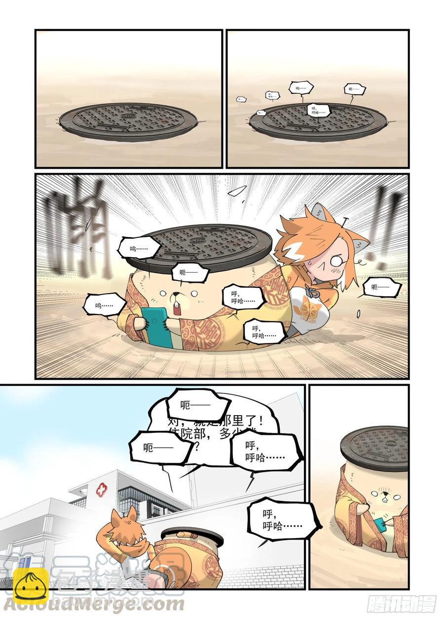 🍟万事万灵 白露之章52 第4页