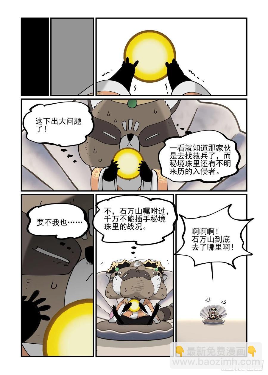 🍟万事万灵 白露之章52 第9页