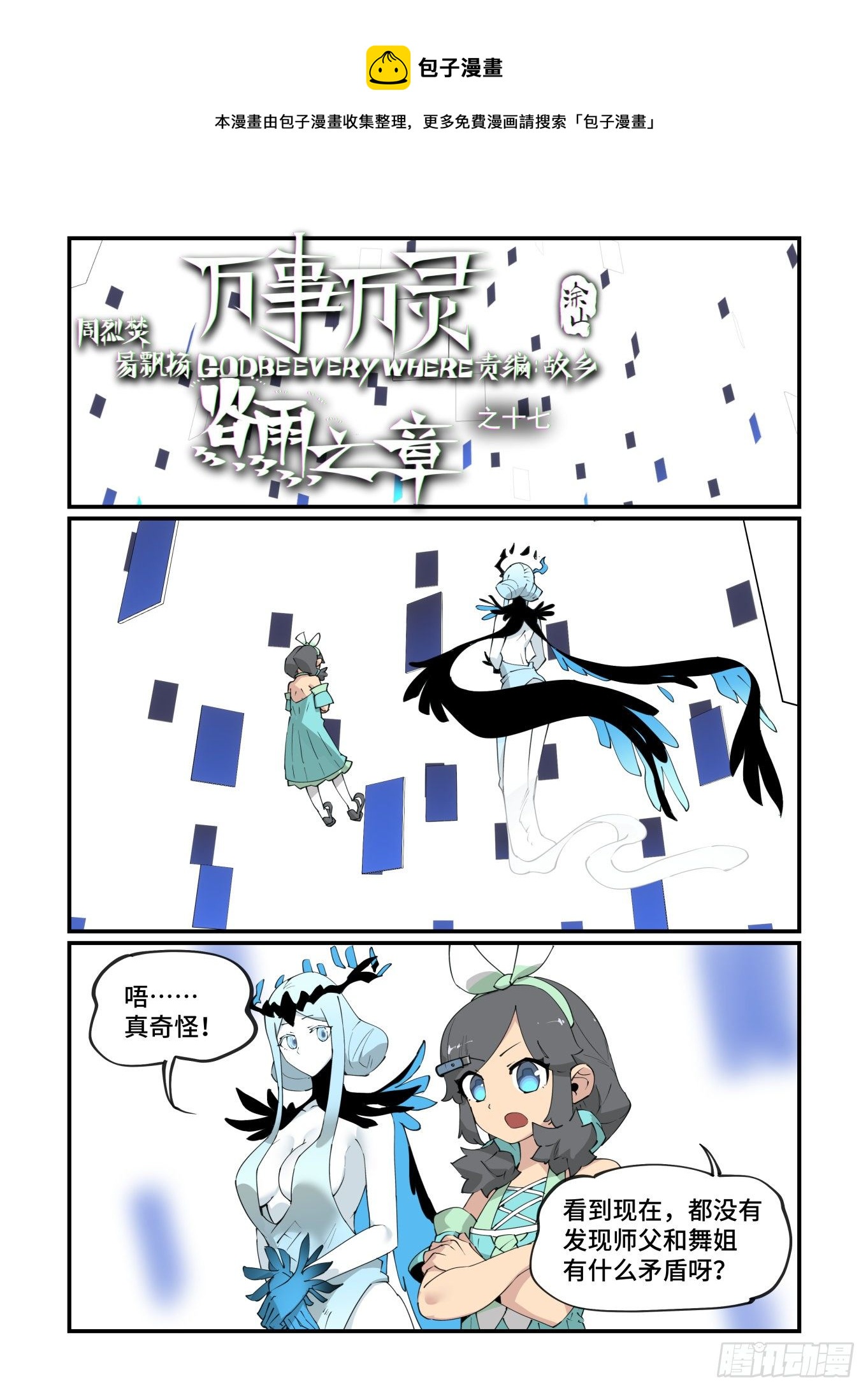 🍟万事万灵 谷雨之章17 第1页