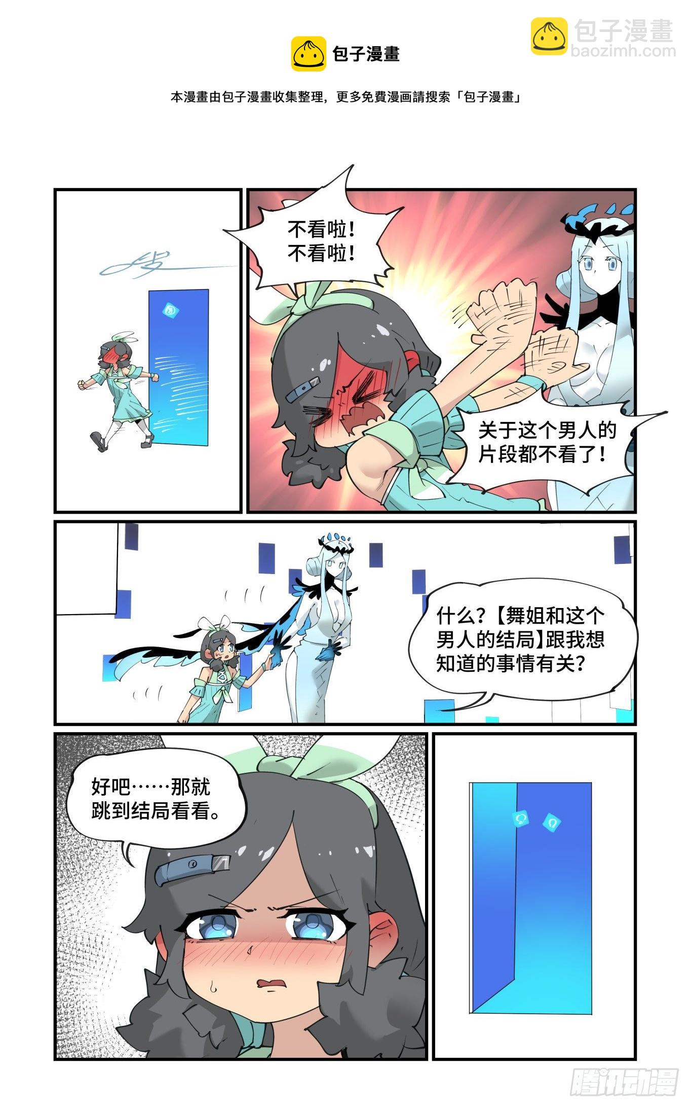 🍟万事万灵 谷雨之章17 第10页