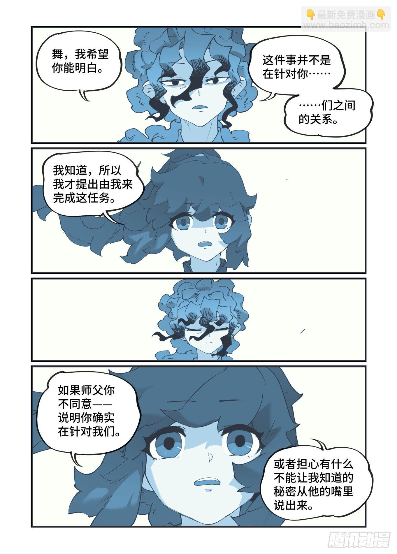 🍟万事万灵 谷雨之章17 第11页