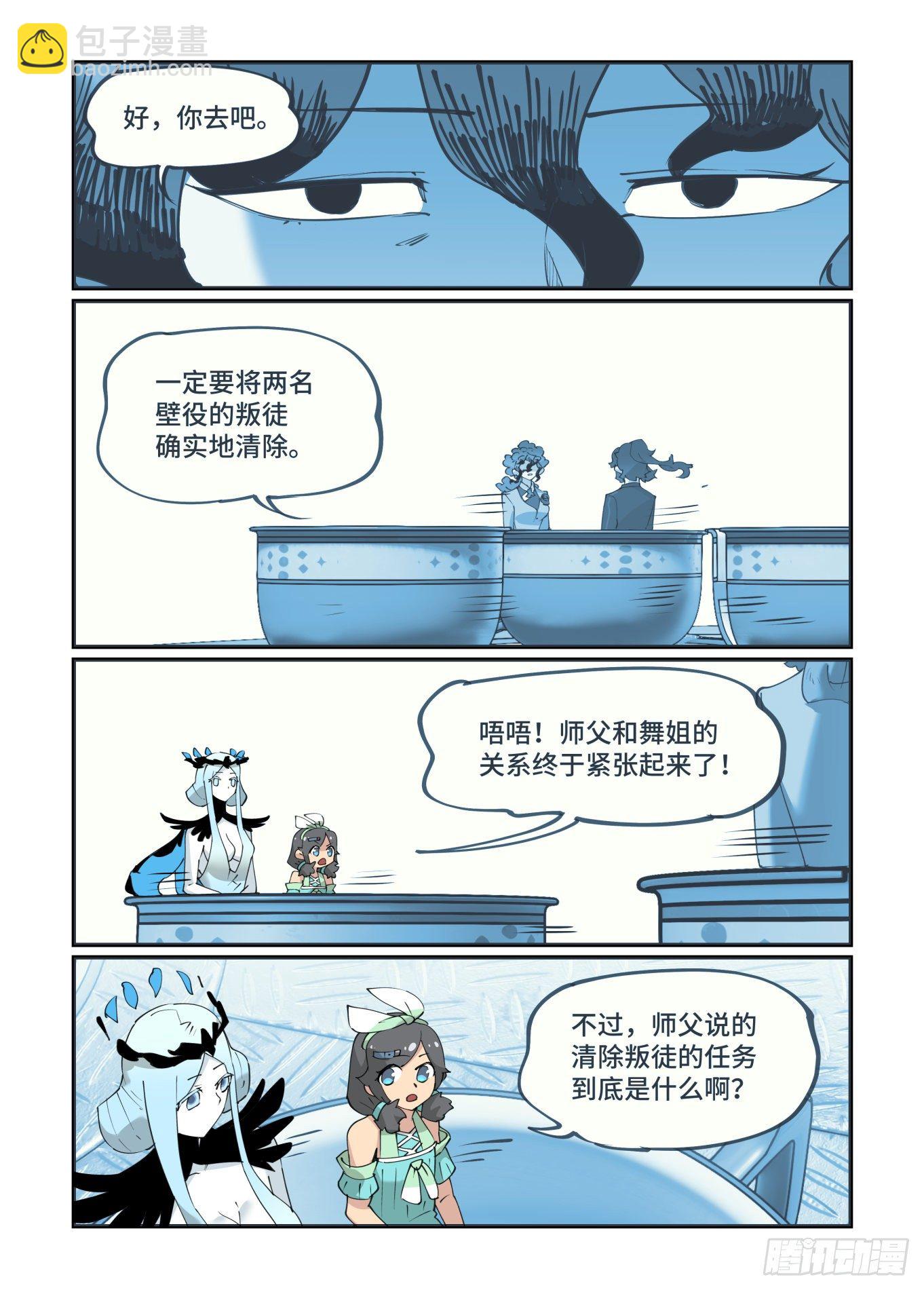 🍟万事万灵 谷雨之章17 第12页