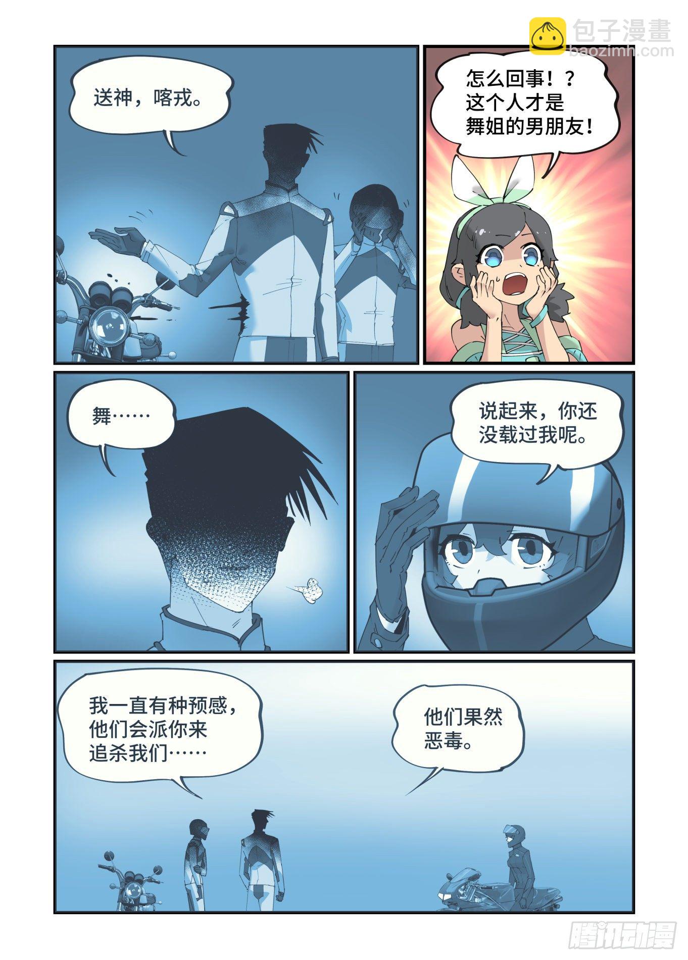 🍟万事万灵 谷雨之章17 第19页