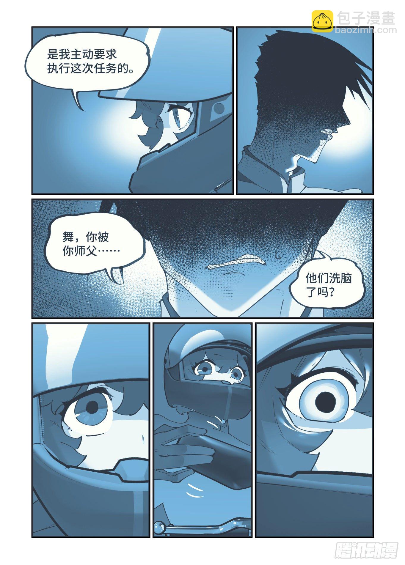 🍟万事万灵 谷雨之章17 第20页