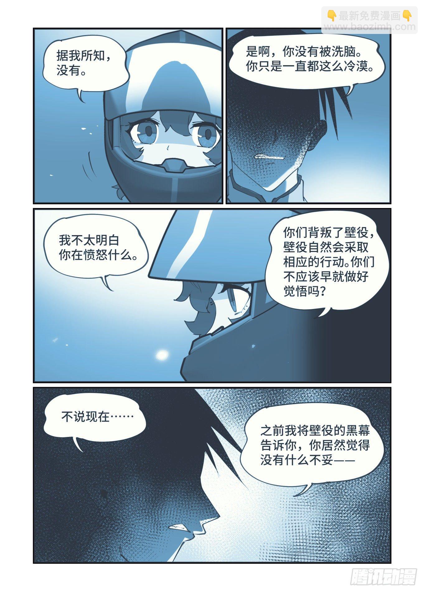 🍟万事万灵 谷雨之章17 第21页