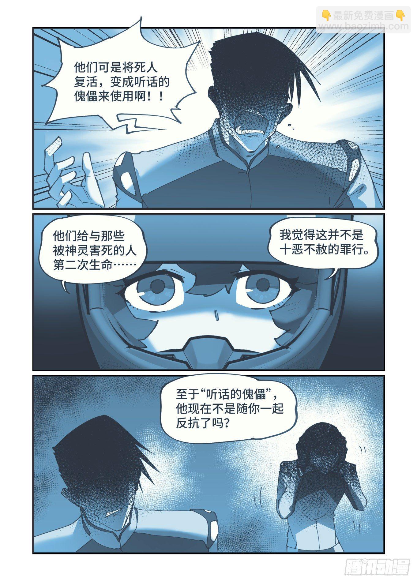 🍟万事万灵 谷雨之章17 第22页