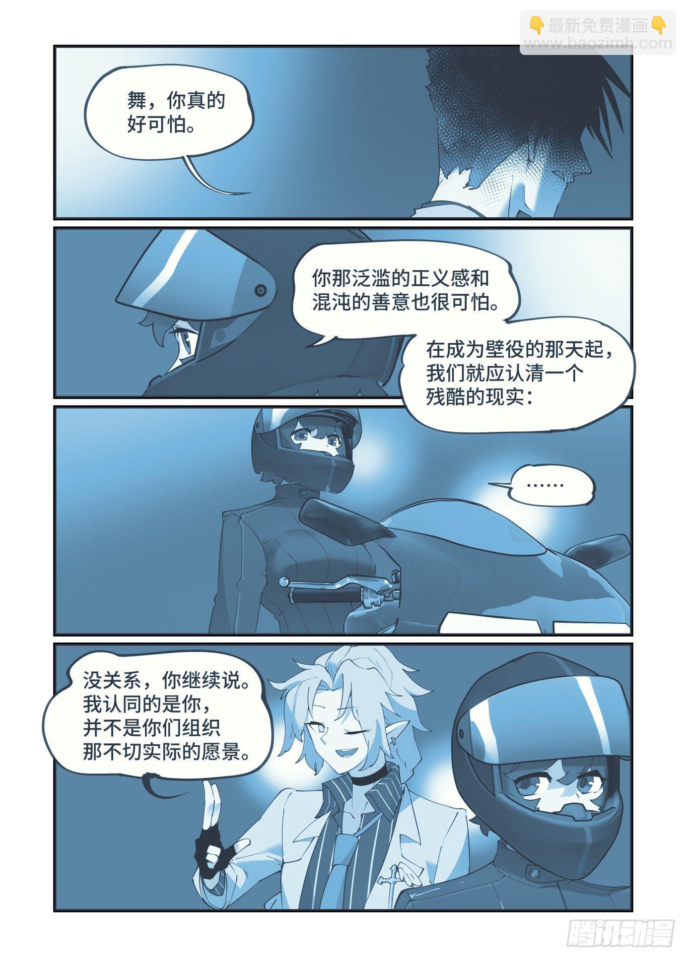 🍟万事万灵 谷雨之章17 第23页