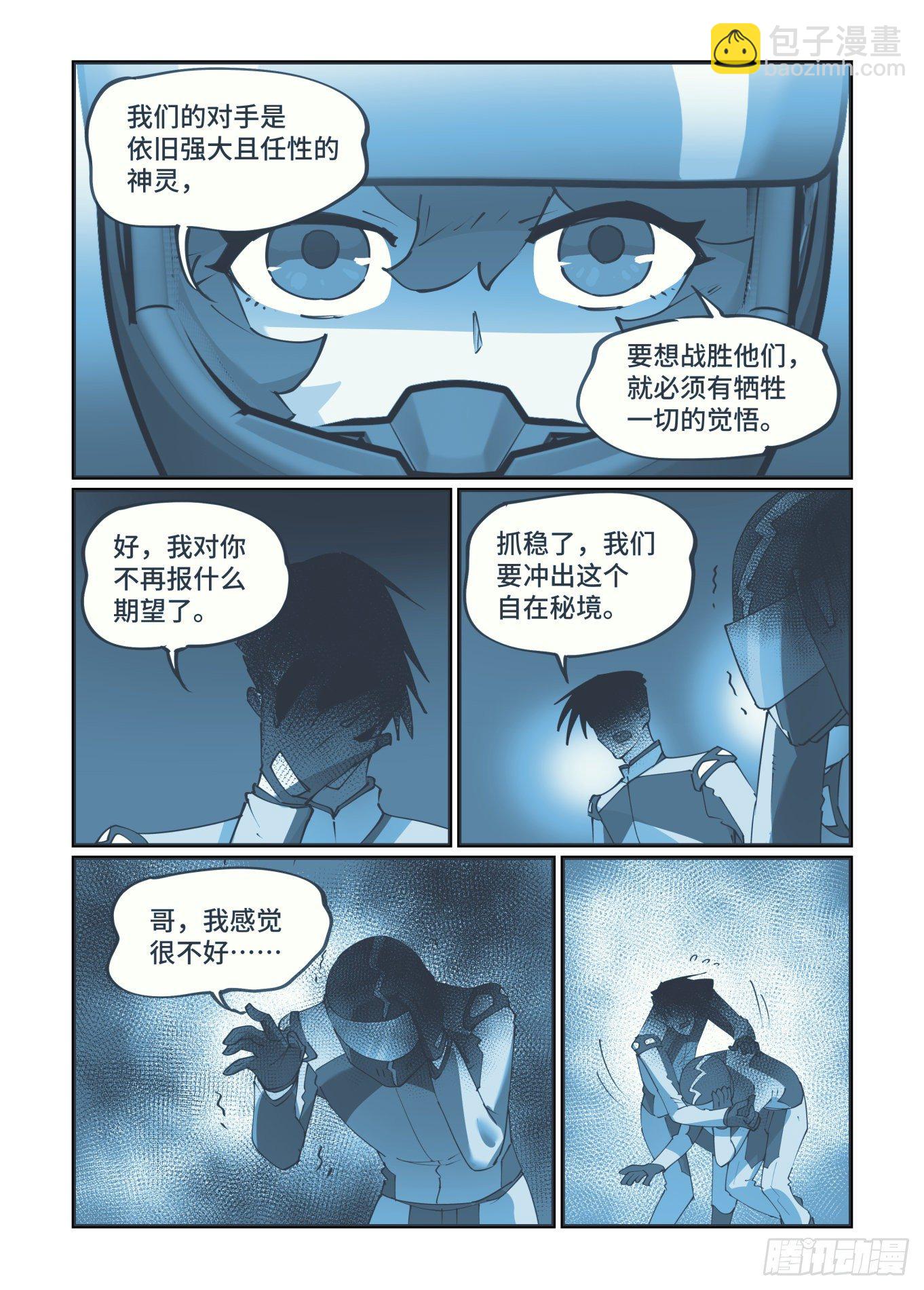 🍟万事万灵 谷雨之章17 第24页