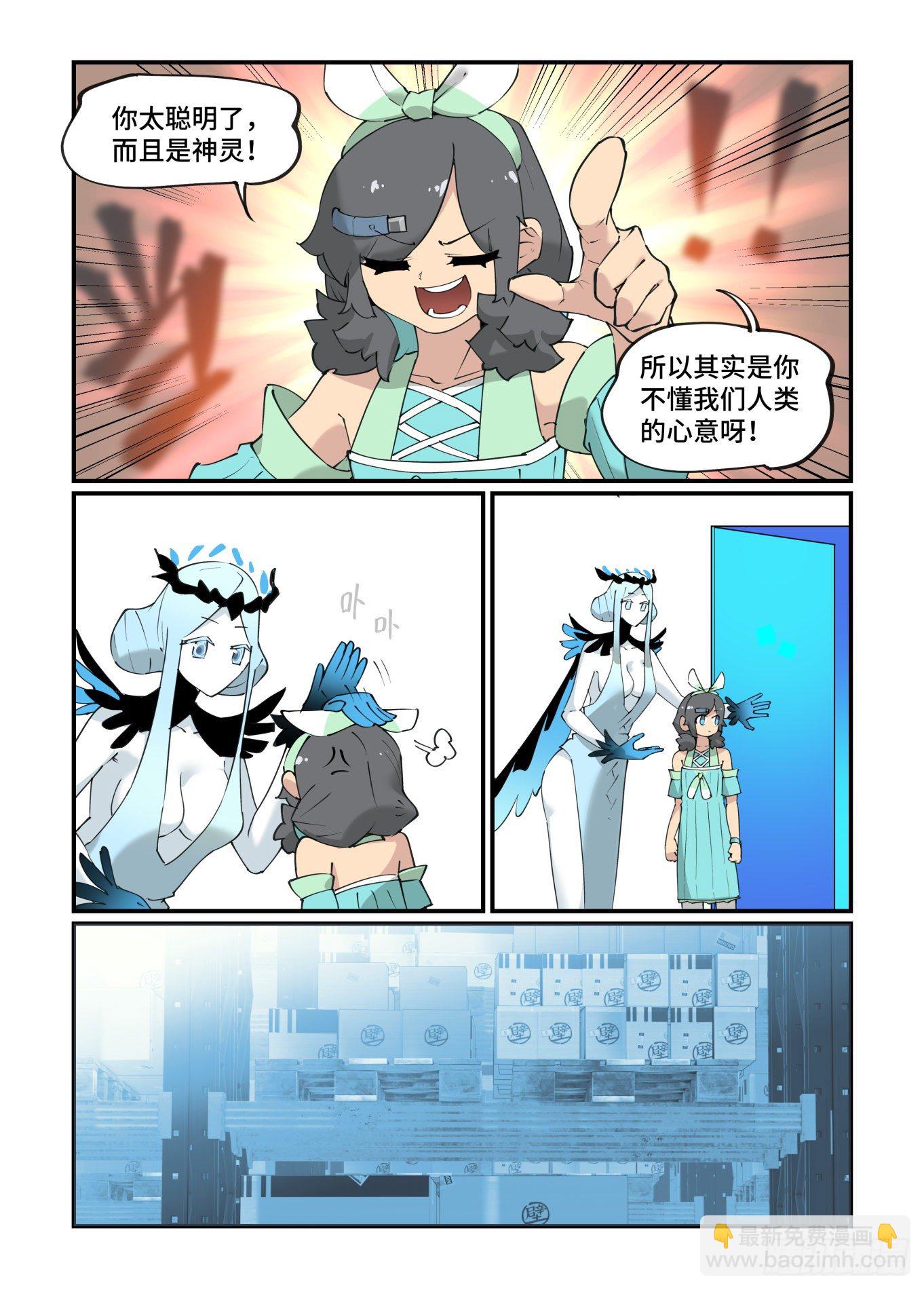 🍟万事万灵 谷雨之章17 第3页