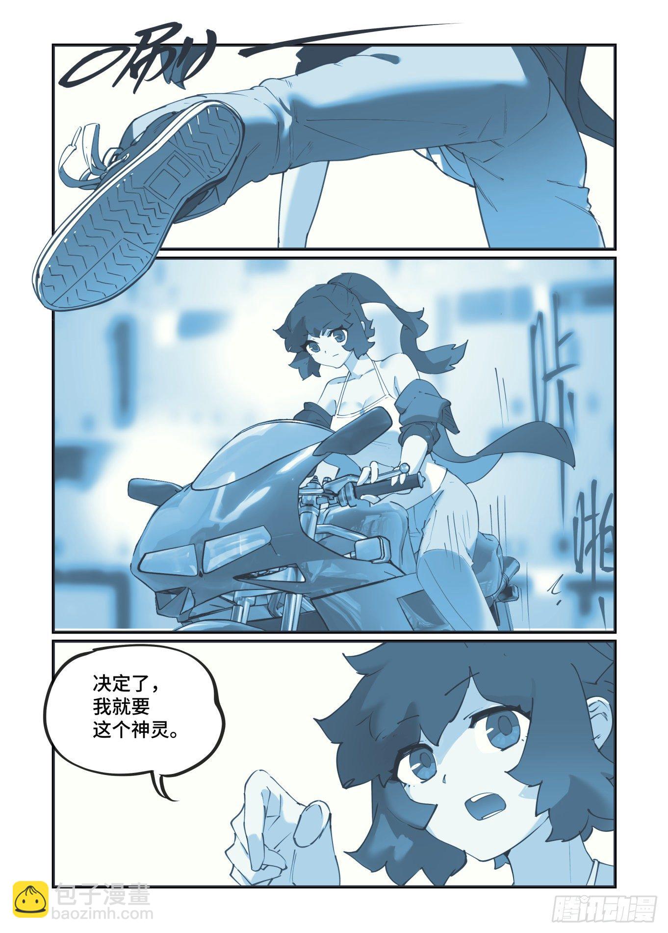 🍟万事万灵 谷雨之章17 第4页